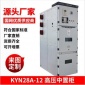KYN28A-24铠装中置式交流金属封闭开关设备 高压配电柜高压开关柜 江苏24KV 中置柜