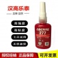 汉高乐泰277螺纹胶水Loctite277高强度螺栓紧固防松密封厌氧胶水50ml