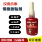 进口乐泰271胶水loctite271高强度金属螺纹紧固密封厌氧胶水50ml