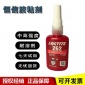 进口loctite262螺纹锁固剂乐泰262中强度螺丝锁固密封厌氧胶水50ml