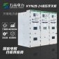 万商电力 KYN28-24中置柜高压开关柜 铠装移开式交流金属封闭开关设备