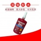 批发乐泰243螺纹锁固剂loctite243螺丝密封紧固防松动厌氧胶水250ml